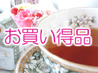 紅茶 通販 ダージリン アッサム| オリジナル・ギフト